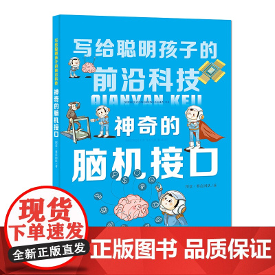 神奇的脑机接口