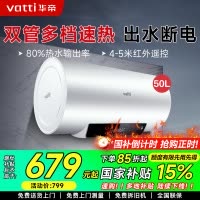 华帝(vatti)50升电热水器储水式家用热水器省电 2100W双管速热 一键预约 远程遥控 DDF50-i14022