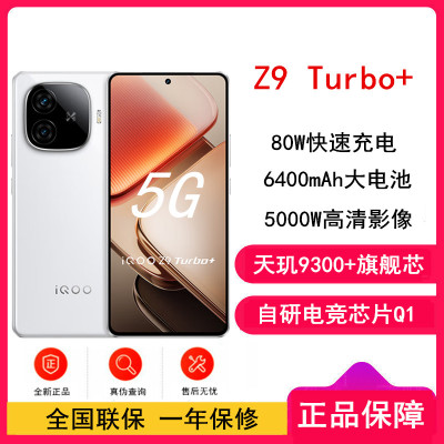 iQOO Z9 Turbo+ 星光白 12GB+512GB 天玑9300+旗舰芯片 5000万像素 144Hz高刷 80W闪充 6400mAh大电池手机