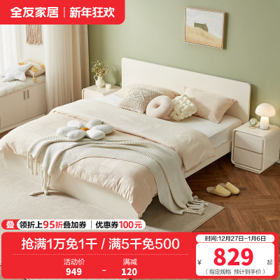 全友家居奶油风简约床屏百搭大白窄边床身双人床卧室家具