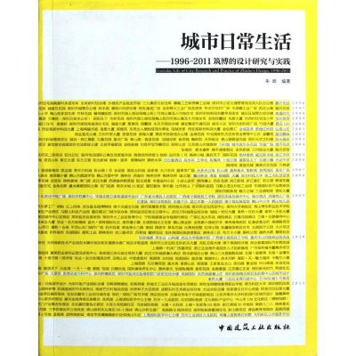 [M]城市日常生活-9787112138272