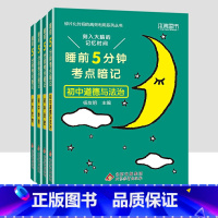 [小四门]初中政史地生4本 初中通用 [正版]小四门必背知识点汇总 睡前五分钟考点暗记初中语文数学英语物理化学政治历史地