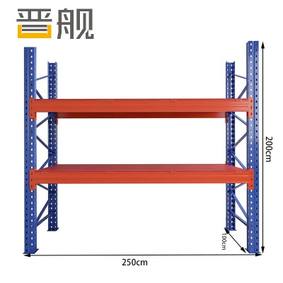晋舰货架重型横梁式货架物流仓储加厚托盘式货架250*100*200/层1吨不含层板2层