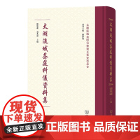 5月新书 太湖流域茶筵科仪资料集 太湖流域民间信仰类文艺资料丛书 陈泳超 裘兆远 主编 商务印书馆