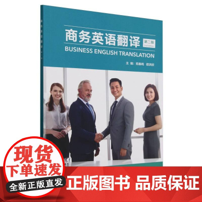 外研社 商务英语翻译(第二版)