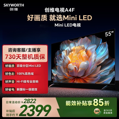 创维电视 55A4F 55英寸百级分区Mini LED 144Hz高刷 HI-FI音响 一级能效 2+64G内存智能电视