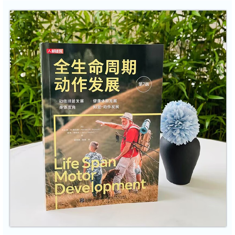 正版新书]全生命周期动作发展 第7版[美]凯瑟琳·M. 海伍德(Kath