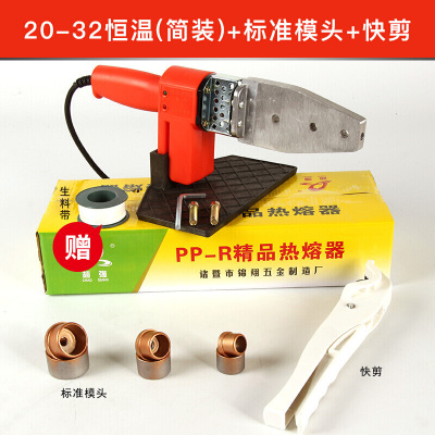 BONJEANPPR热熔器家用接水管电熔热熔塑焊机水电工程20-2热熔焊接机 32恒温简装+标准模头+快剪