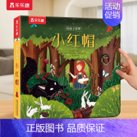 立体书❤小红帽 [正版] 幼儿早教触摸书4册宝宝0-3岁亮丽精美小兔比利小熊波比儿童手指推拉启蒙洞洞婴儿不易撕烂触感认知
