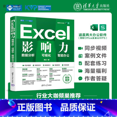 理科 [正版]新书 Excel影响力:数据分析 可视化 AI办公 熊王 Excel-表处理软件