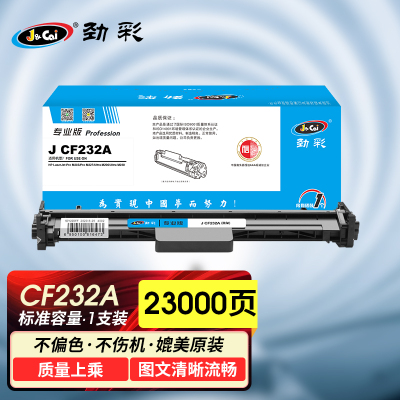 劲彩CF232A鼓架带芯片 适用惠普 M203d/dn/dw M227d/fdn/fdw/sdn专业版
