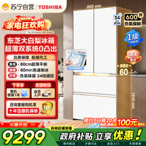 东芝冰箱638大白梨法式多门超薄零嵌入式自动制冰双系统600升超大容量一级能效节能无霜国家补贴家用电冰箱