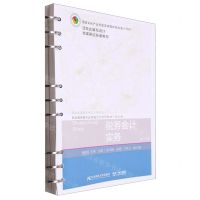 [N]税务会计实务(会计类第6版职业教育教学改革融合创新型教材)-9787565449505