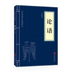 正版新书]论语(中华国学经典精粹·儒家经典必读本)北京联合出版