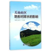 正版新书]天山山区地形对降水的影响刘海隆//包安明//王玲978750