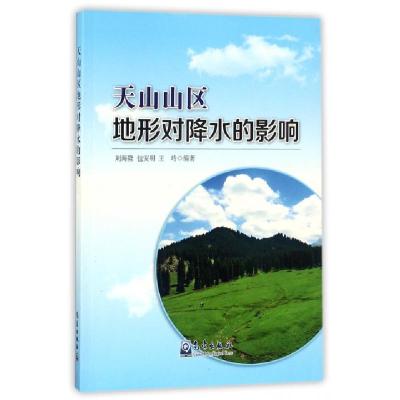 正版新书]天山山区地形对降水的影响刘海隆//包安明//王玲978750