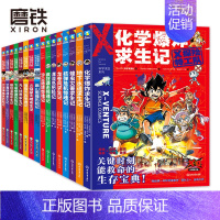 [正版]X探险特工队 16册全套 科学求生系列 关键时刻能救命的生存宝典 科学漫画 1000万 特种兵学校 书籍