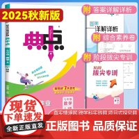 状元秘籍初中语文教材基础知识全解+2025秋典中点七年级数学上册北师版综合应用创新题初一7年级上册同步练习题测试卷(全2