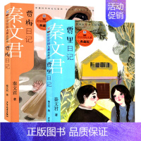 [正版]套装2册贾里贾梅日记 典藏版 秦文君 当代儿童文学 9-12-15岁中小学课外阅读书籍校园系列小说读物图书籍