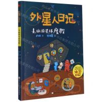 [N]去旅游星球度假/外星人日记-9787559724144