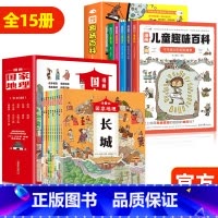 [全15册]漫画趣味百科+国家地理 [正版]儿童趣味百科全书漫画版全套5册 漫画科学儿童百科全书十万个为什么小学生版科普