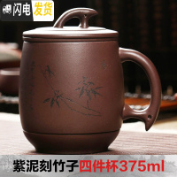 三维工匠宜兴紫砂杯茶杯带盖过滤内胆非陶瓷手工办公室功夫茶具纯泡茶杯子 紫泥刻竹子四件杯