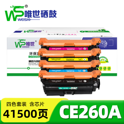 唯世硒鼓(适用惠普CP4025DN/4525DN)CE260A 套