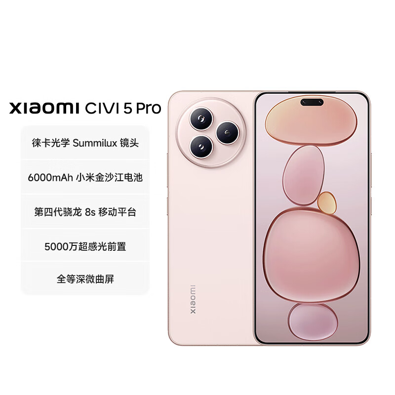 小米(MI)Xiaomi Civi 5 Pro 第四代骁龙8s 16GB+512GB 樱花粉