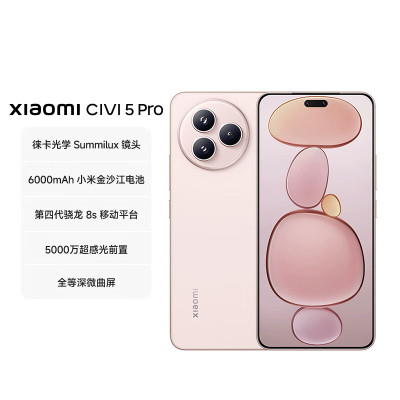 小米(MI)Xiaomi Civi 5 Pro 第四代骁龙8s 16GB+512GB 樱花粉