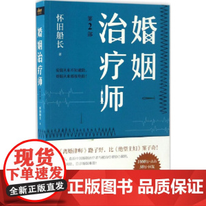 婚姻治疗师