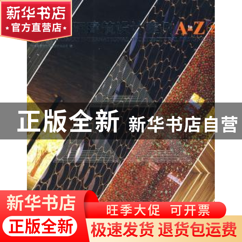 正版 现代国际建筑设计案例A~Z:2:2 香港日瀚国际文化传播有限公