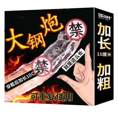 取悦透明大钢炮男士阴茎套加长加粗套透明狼牙套男用穿戴式增粗增大器具男性系列空心假阳具情趣玩具夫妻性生活房事男人成人性用品