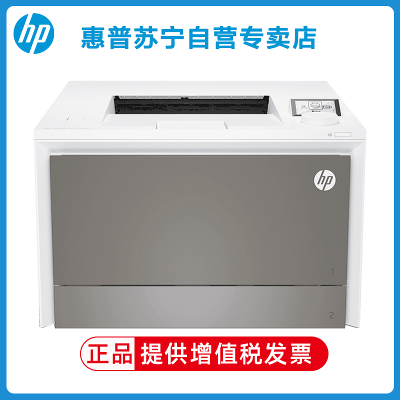 hp惠普4203dn/4203dw 彩色双面激光商用无线打印机 高效快速办公打印 代替454dn 惠普4203dn打印机