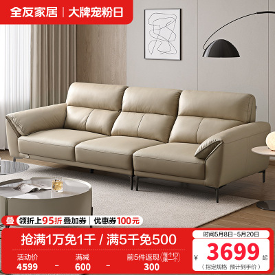 全友家居 现代简约头层牛皮直排大象耳朵大户型真皮艺沙发客厅