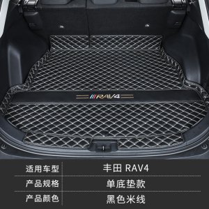 [补贴10%]适用于2020款丰田RAV4荣放专用后备箱垫全包围改装尾箱垫20新RV4专车专用后备箱垫