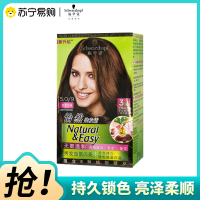 Schwarzkopf施华蔻怡然染发霜5.0麦芽浅棕色染发膏无氨植物盖白染发剂