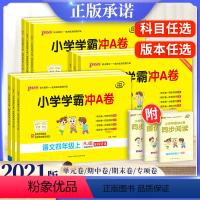 语数英-人教版3本 四年级下 [正版]小学学霸冲A卷四年级上册下册语文数学英语试卷全套人教北师大版同步课时作业本练习册题