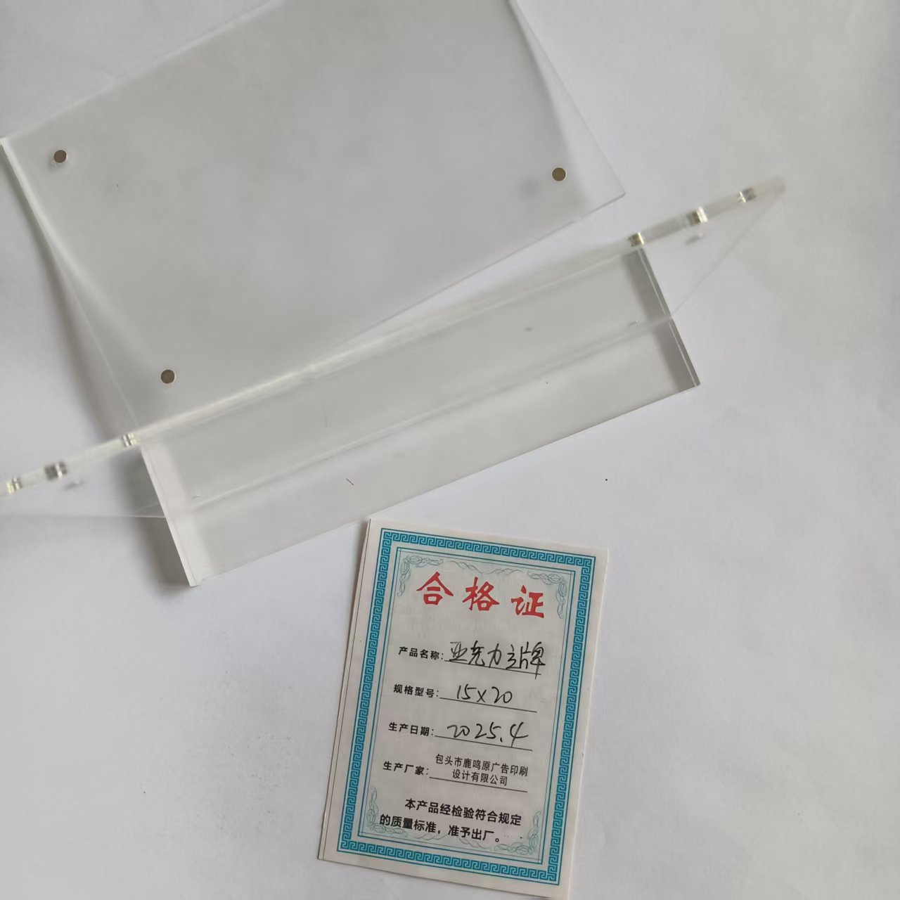 鹿鸣原 亚克力立牌 15*20 个