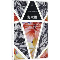 正版新书]紫木槿(尼日利)奇玛曼达·恩戈兹·阿迪契(Chimamanda Ng