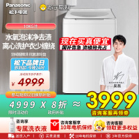 [不弯腰新品]松下白月光4.0Ultra洗衣机10KG家用全自动波轮XQB100-U5R1