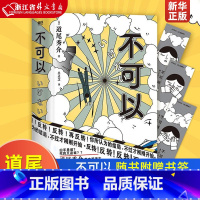 [正版] 不可以 [ 日]道尾秀介 推理悬疑烧脑小说力作 直木奖获得者同时入选周刊文春推理和这本推理小说好想读 日