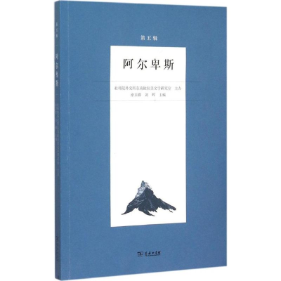 醉染图书阿尔卑斯97871001107