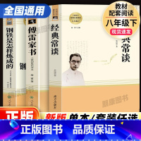 [人民教育出版社]钢铁是怎样炼成的 八年级下 [正版]经典常谈朱自清傅雷家书和钢铁是怎样炼成的原著完整版初中生八年级下册