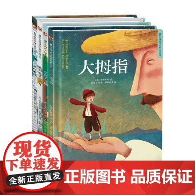 格林童话第三辑套装4册 3-10岁 格林兄弟 著 儿童绘本