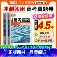 地理❤全国通用(含23-24年真题) [正版]2025真题卷2024年高考真题新高考真题全国卷高三一轮复习高中数学英语高