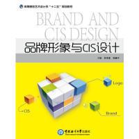 正版新书]品牌形象与CIS设计吴华堂9787567005112