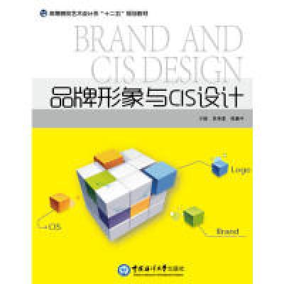 正版新书]品牌形象与CIS设计吴华堂9787567005112