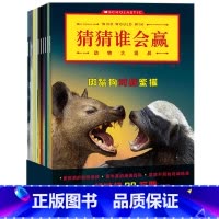猜猜谁会赢 动物大混战 [正版]7-10岁猜猜谁会赢 动物大混战 杰瑞帕洛塔等著 激发求知欲 让孩子爱上阅读 锻炼孩子的