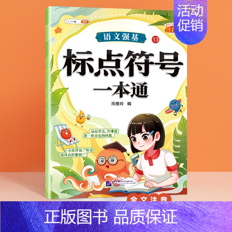 [注音版]标点符号专项训练 [正版]看图写话一二年级专项训练人教说话填空字帖上册语文同步练字帖小学生大全本子练习纸幼小衔