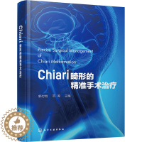 [醉染正版]Chiari畸形的精准手术治疗 郭付有,范涛 编 外科 生活 化学工业书籍类关于有关方面的和与跟学习了解知识